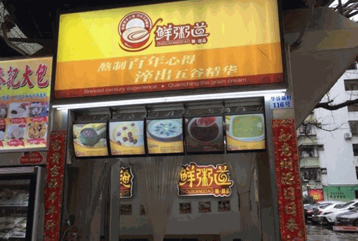 鲜粥道加盟