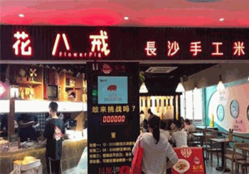 花八戒长沙手工米粉产品 门店图片