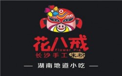 花八戒长沙手工米粉加盟