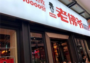 老佛爷铜炉蛙锅产品 门店图片