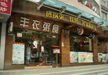 丰衣粥食产品 门店图片