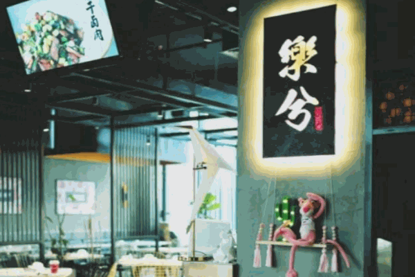 乐兮小酒馆