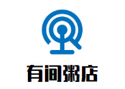 有间粥店加盟