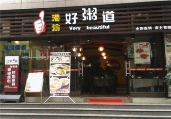 港渝好粥道产品 门店图片