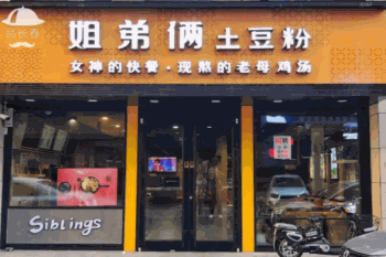 姐弟俩土豆粉产品 门店图片