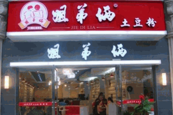 姐弟俩土豆粉