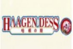 哈根德斯冰淇淋品牌logo