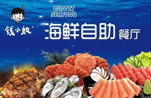 钱小奴海鲜自助餐厅加盟