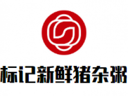 标记新鲜猪杂粥加盟