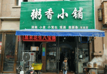 粥香小铺产品 门店图片