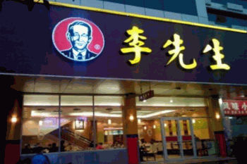 李先生加州面产品 门店图片