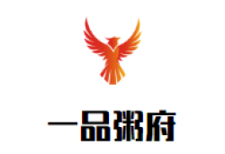 一品粥府
