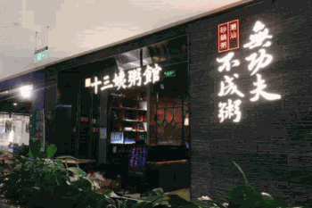 十三姨粥馆产品 门店图片