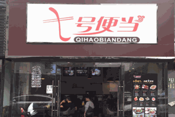 七号便当产品 门店图片