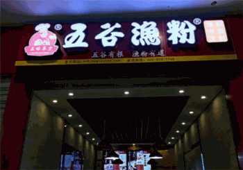 五味草堂五谷渔粉产品 门店图片