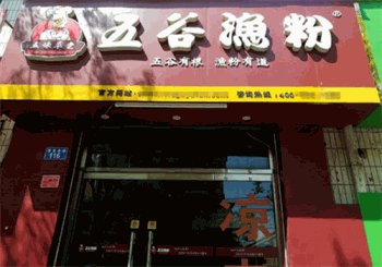 五味草堂五谷渔粉产品 门店图片
