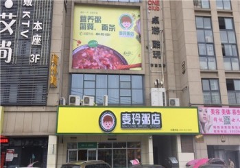 麦玲粥店产品 门店图片