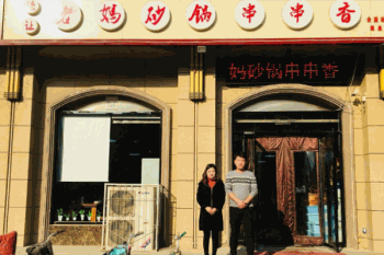 俭让老妈串串香产品 门店图片