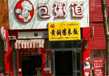 包粥道产品 门店图片