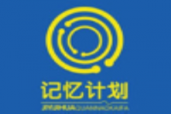 记忆计划加盟