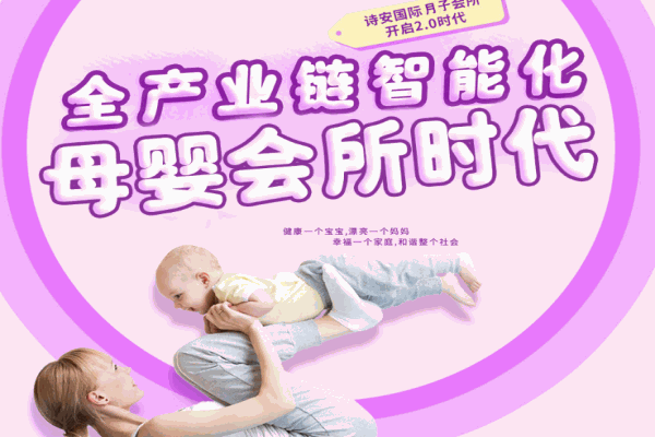 诗安国际月子会所