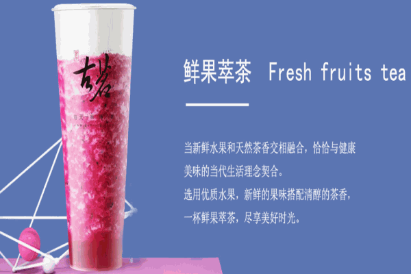 古茗奶茶