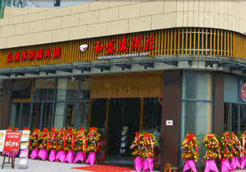 和盛粥庄产品 门店图片