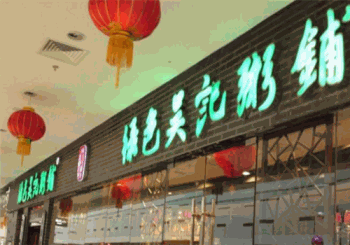 绿色吴家粥铺产品 门店图片