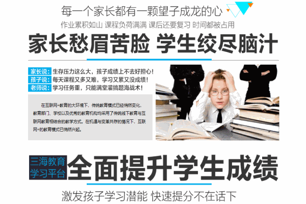 三海教育