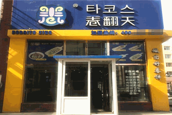 卷翻天