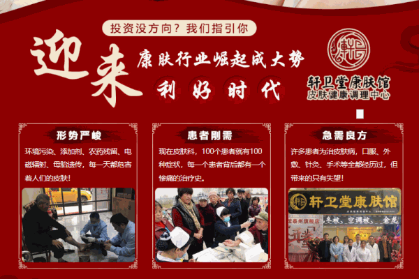轩卫堂康肤堂