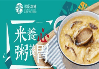 同记鲍鱼捞饭海鲜粥产品 门店图片