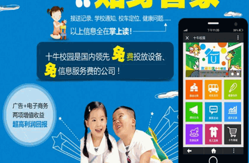 十牛校园