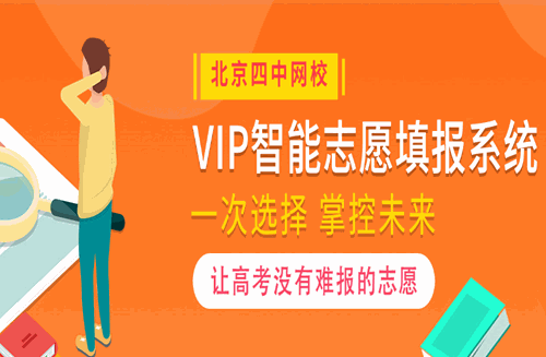 北京四中网校