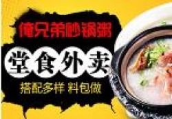 俺兄弟砂锅粥加盟