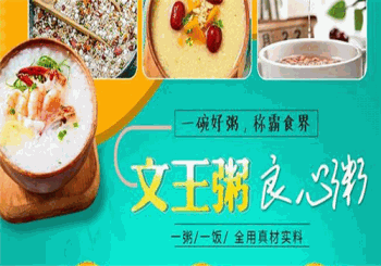 粥文王营养蒸粥产品 门店图片