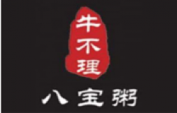 牛不理八宝粥加盟