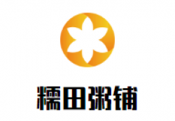 糯田粥铺