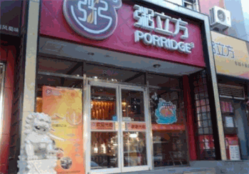 粥立方产品 门店图片