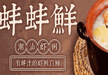 蚌蚌鲜虾粥产品 门店图片
