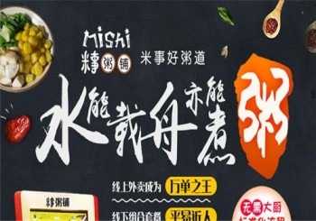 米事粥铺产品 门店图片
