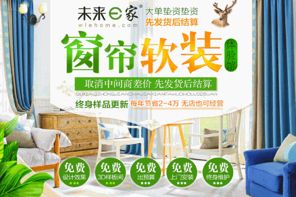 未来e家窗帘