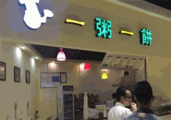 一粥一饼产品 门店图片