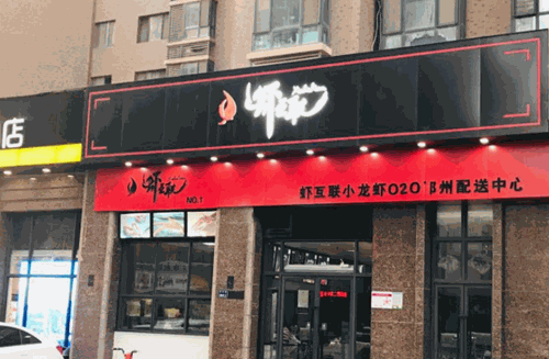 虾互联