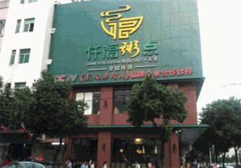 仟福粥点产品 门店图片