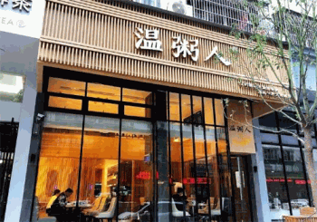 温粥人产品 门店图片
