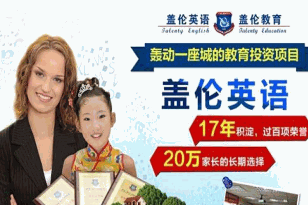 盖伦英语