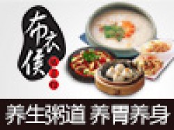 布衣侯粥道馆加盟