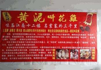 吴老头黄泥叫花鸡产品 门店图片