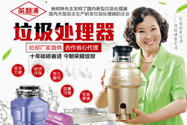 英利浦垃圾处理器
